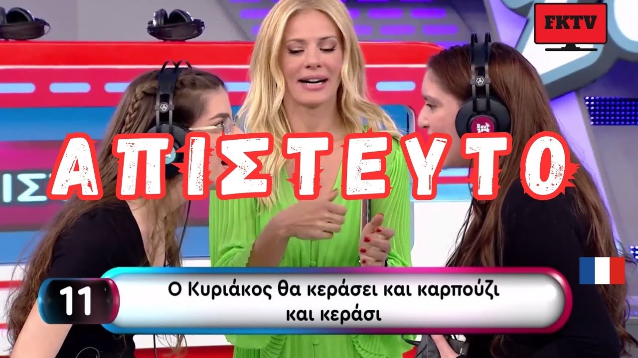Υπερβολικές φωνές και τσιρίδες - Rouk Zouk