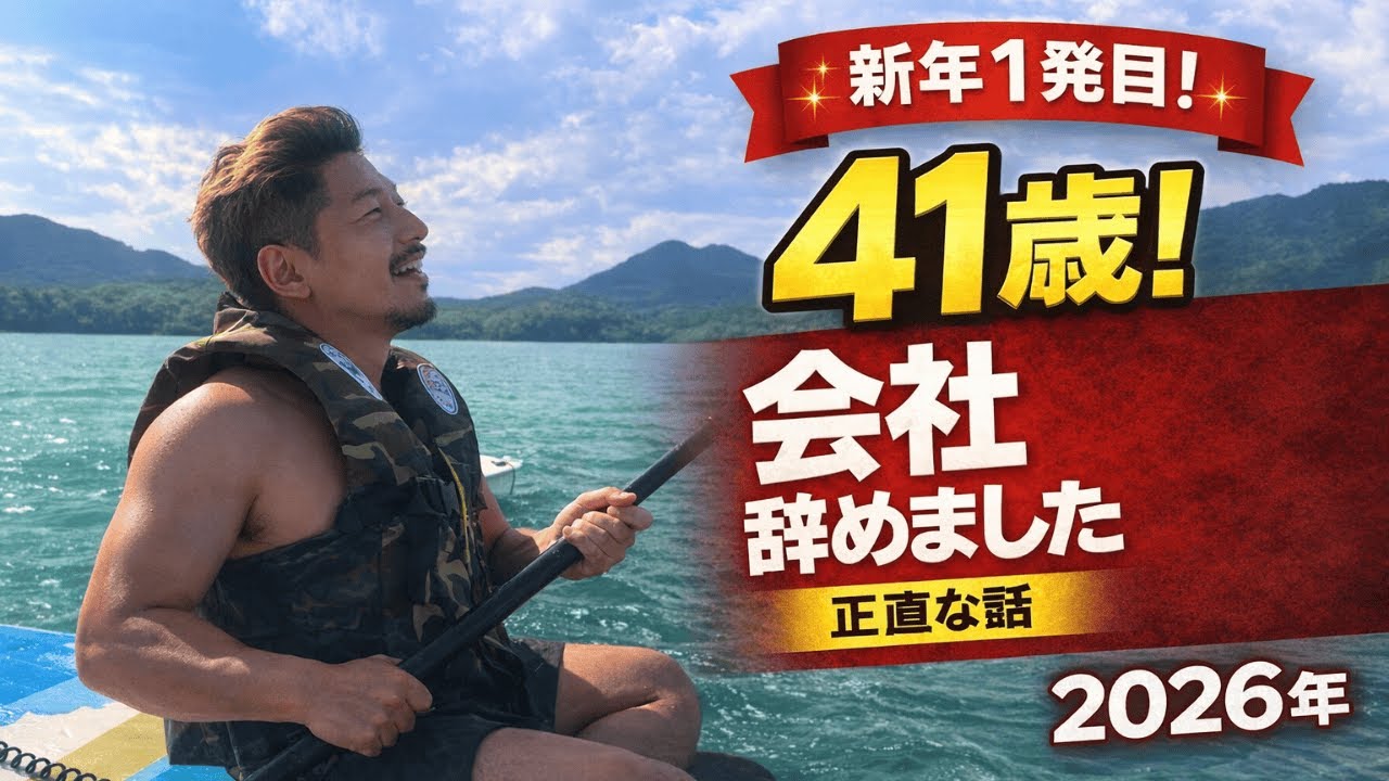 【新年】41歳、会社を辞めました。正直な話【ゆるすぎ注意⚠️】