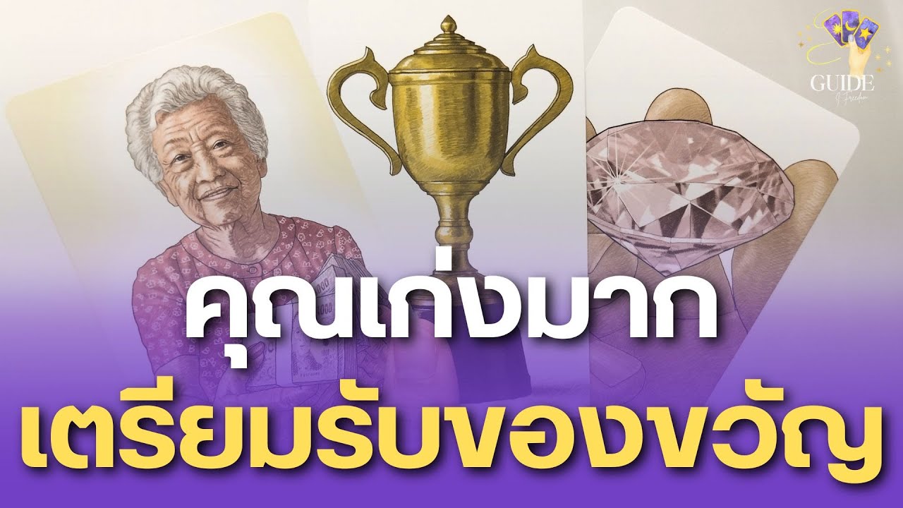 ไม่มีใครหลอกคุณได้ ทุกบทเรียนกำลังสอนคุณก้าวต่อไปชัยชนะรออยู่