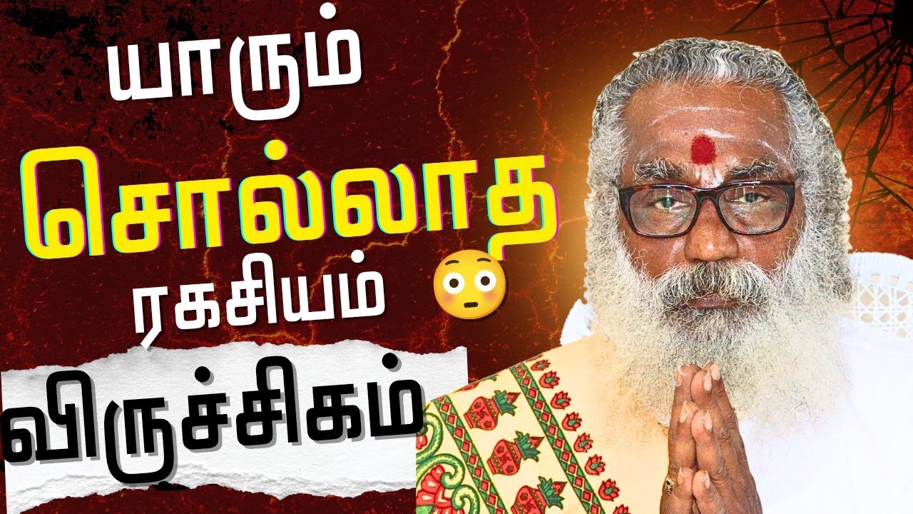 விருச்சிகம் நம்பவே மாட்டீங்க! 🤯 திடீர் அதிர்ஷ்டம் அடிக்கப்போகும் நேரம் இனி ராஜ வாழ்க்கை தான்! 