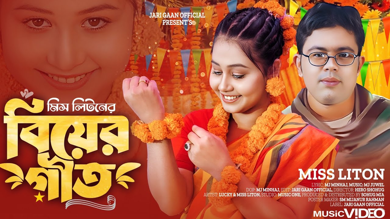 Miss Liton Biyer Geet | মিস লিটনের বিয়ের গীত | MISS LITON | New Dj Song 2025 | Jari Gaan Official