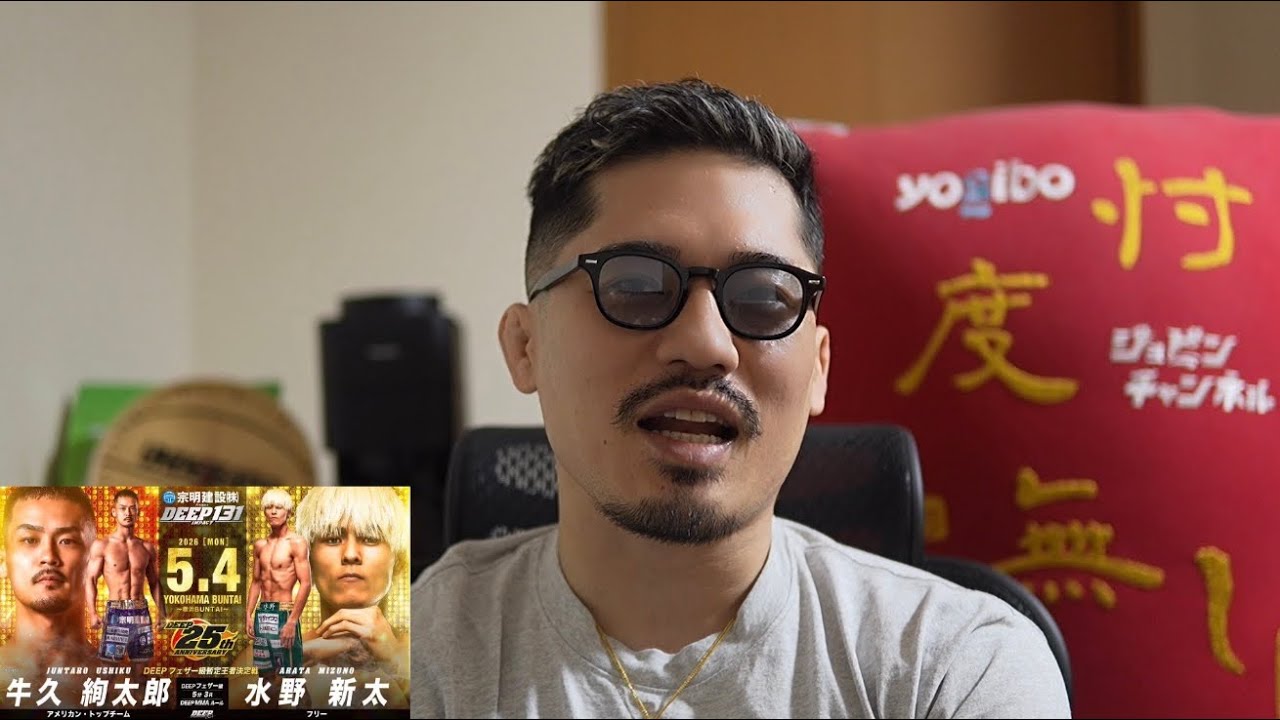 【週刊ジョビンNEWS】DEEPオファーを断った件。DEEP131カード発表感想。ブレイキングダウン19瓜田純士vs内藤裕中止。ローマン4全試合感想。UFCでチマエフvsストリックランド決定。