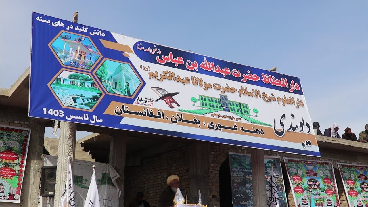 جشن لف دستار فضیلت در ولسوالی دهنه‌غوری ولایت بغلان