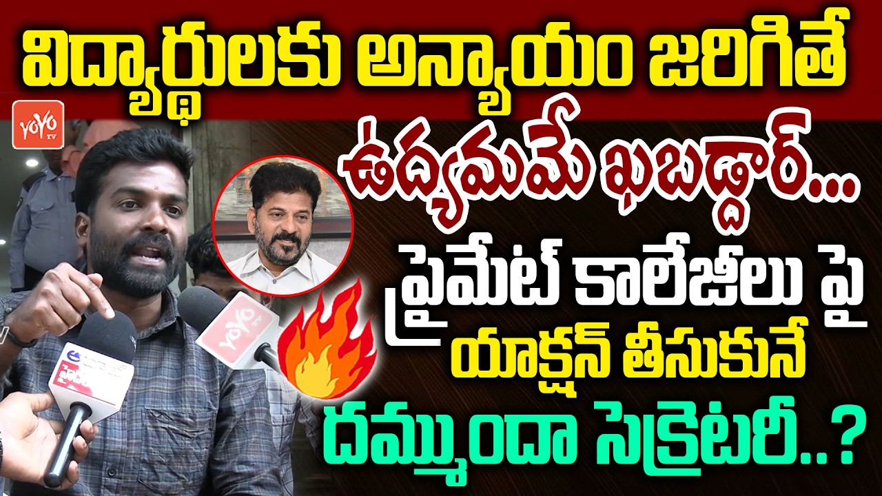 ABVP Prudhvi MASS Warning To Inter Board Secretary | Inter Students Hall Ticket Issue | YOYO TV