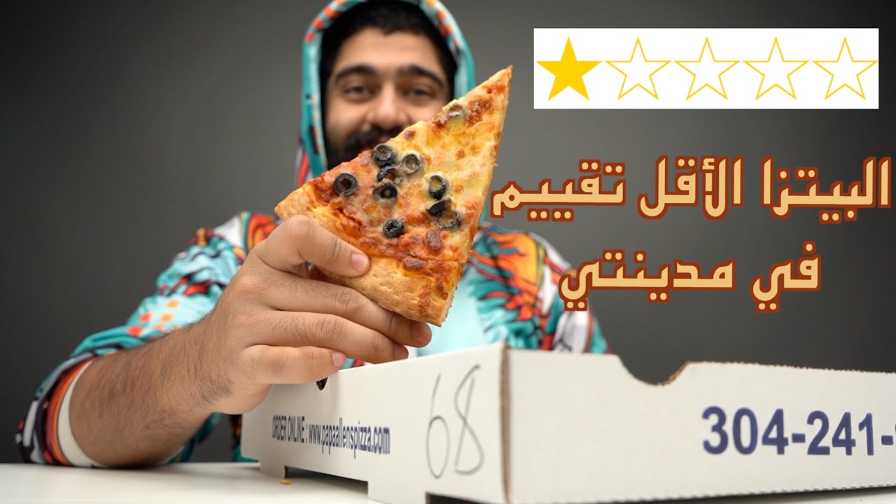 طلبت من أسوأ مطعم في مدينتي