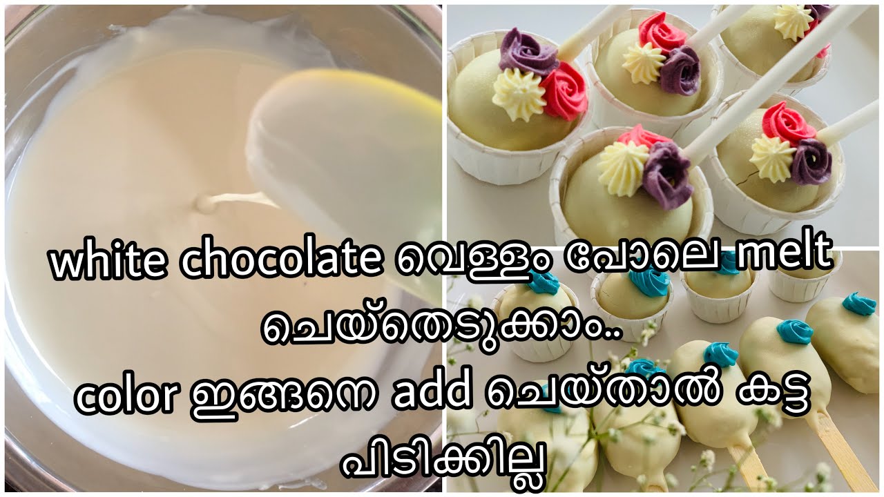 white chocolate ഇങ്ങനെ melt ആക്കിയാൽ അടിപൊളിയായി cakesicles, cake pops ഉണ്ടാക്കാ൦😃