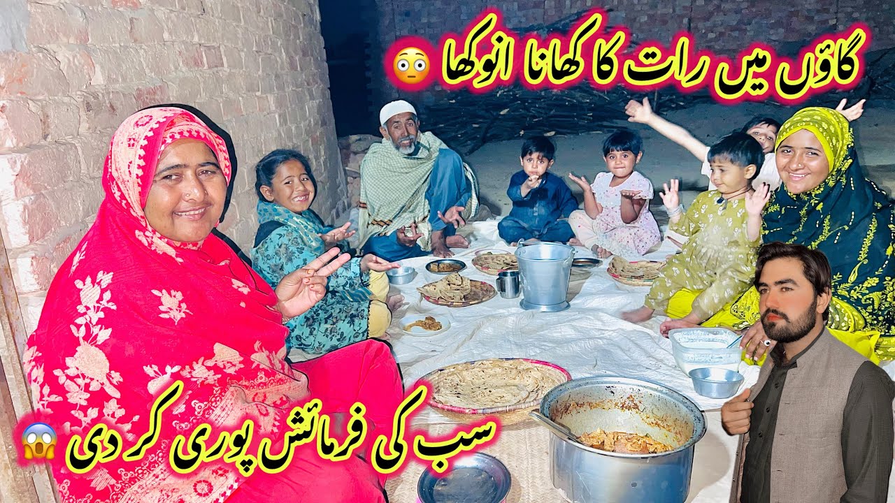 Gaon Main Raat Ka Khana Anokha 😳 | Sab Ki Farmaish Puri Kar Di 😱 | Sidra Village Life New 2026