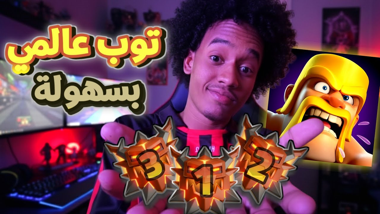 كيف تجيب توب عالمي من الصفر 😤🔥 | كلاش اوف كلانس
