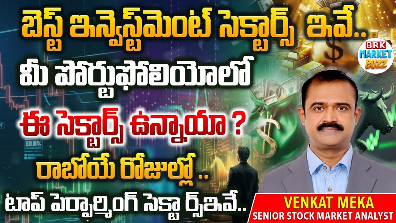 Analyst Meka Venkat Explained Best Investment Sectors | Stock Market Updates @BRK Market Buzz