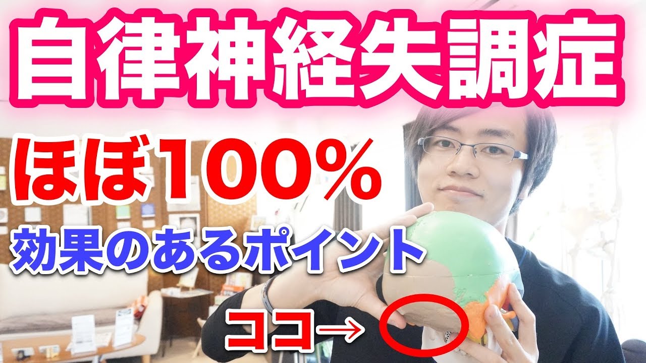 【ほぼ100％効果あり】自律神経失調症・自律神経の乱れを改善する簡単セルフケア 治し方｜大阪府高石市の自律神経専門整体院 natura-ナチュラ-