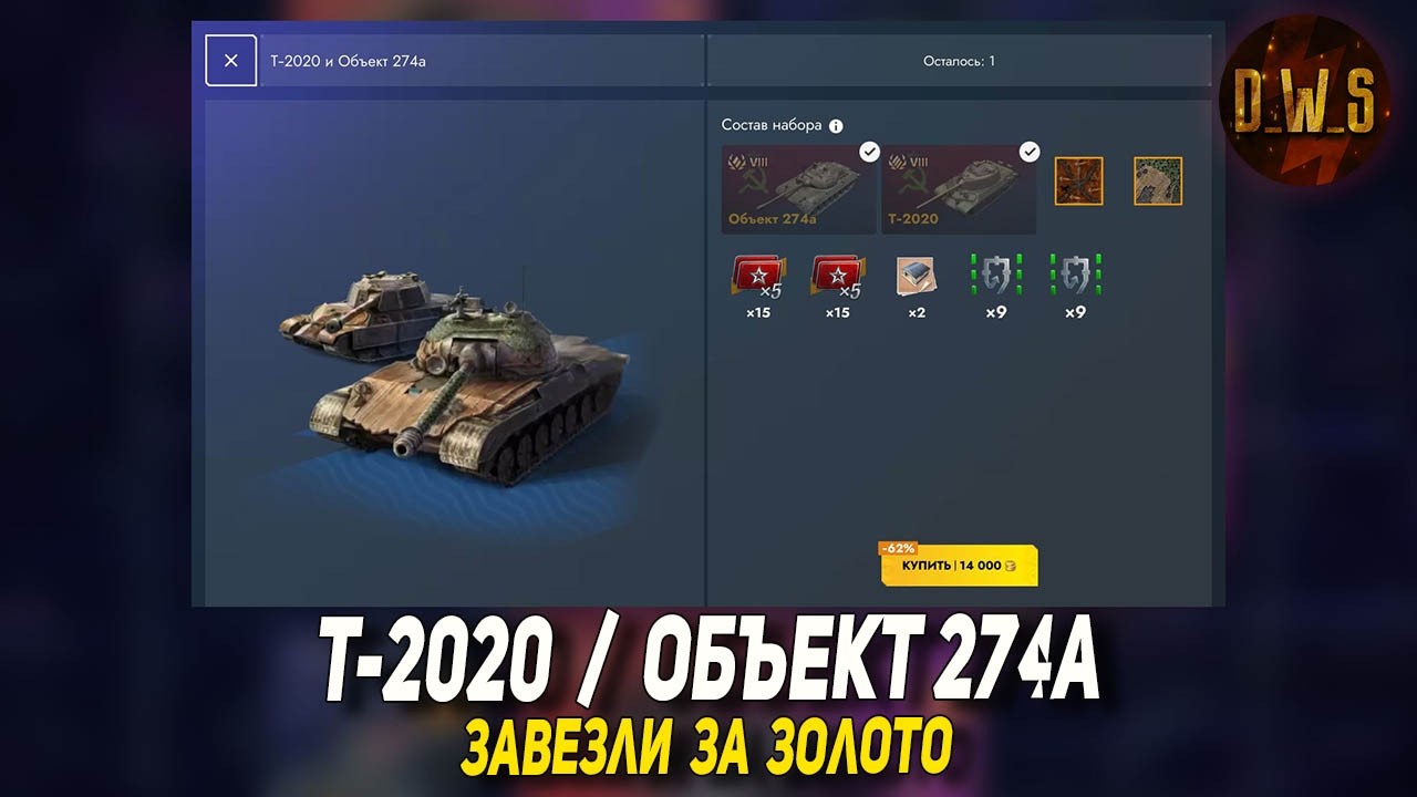 T-2020 и Объект 274а завезли за ЗОЛОТО в Tanks Blitz | D_W_S
