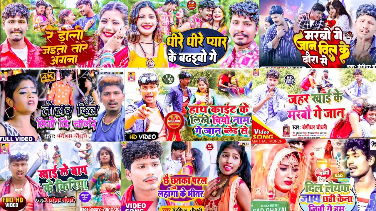 Banshidhar chaudhary ka non stop song 2024 || Maithili Jukebox 2024 || bansidhar chaudhary non stop
