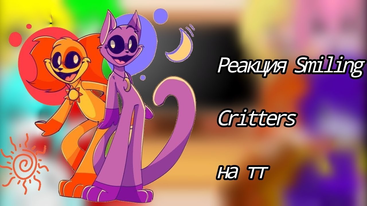 Реакция smiling critters poppy play-time 3 на тт #poppyplaytime #producerlife #реакция