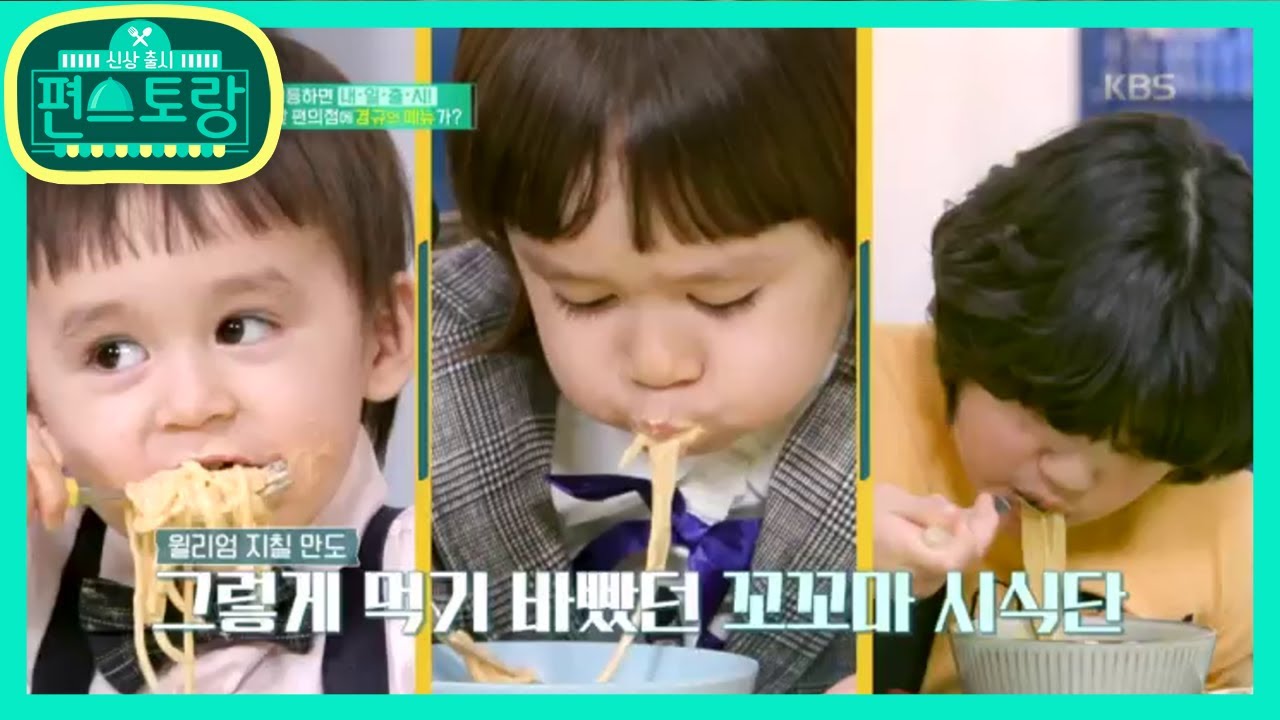 꼬꼬마시식단도 사랑에 빠진★이경규 [앵규리 크림 쫄면] (※침샘 폭발 주의) [신상출시 편스토랑/Stars Top Recipe at Fun-Staurant] 20200403