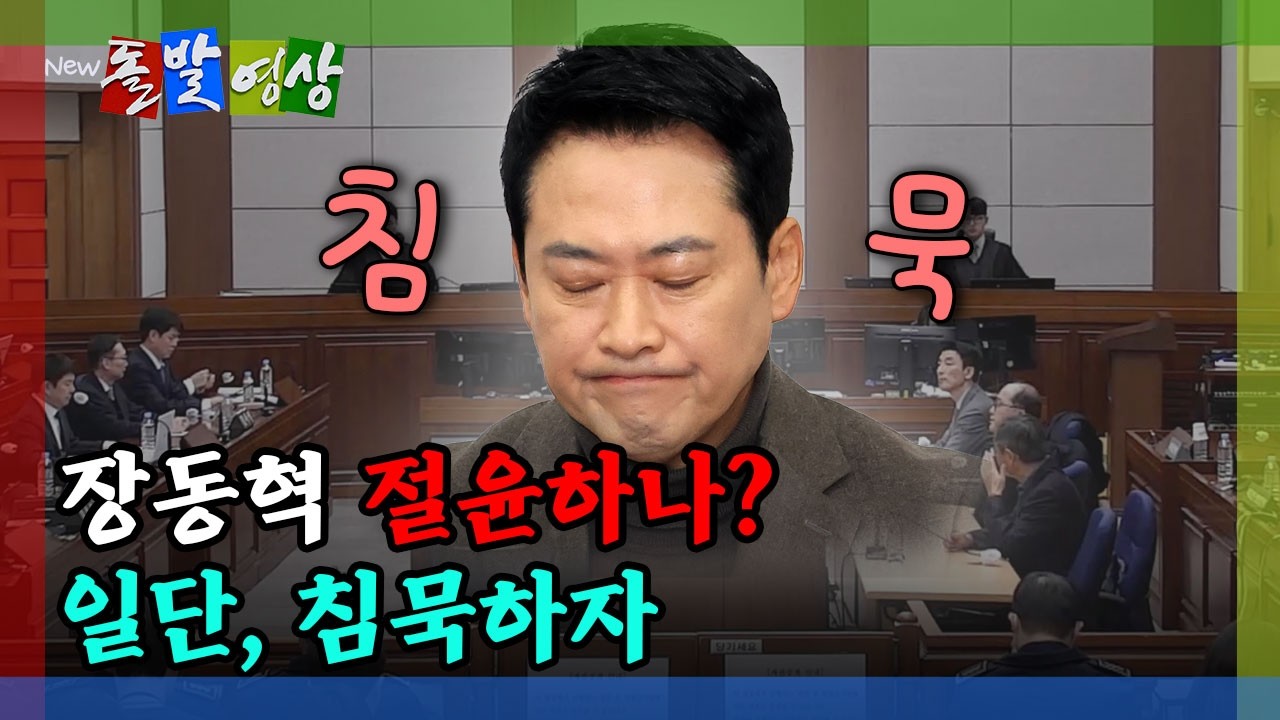 [돌발영상] 尹 1심 선고&hellip; 장동혁 표정은? / YTN