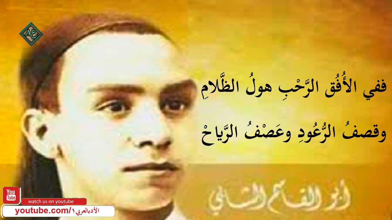 إلى طغاة العالم | أبو القاسم الشابي