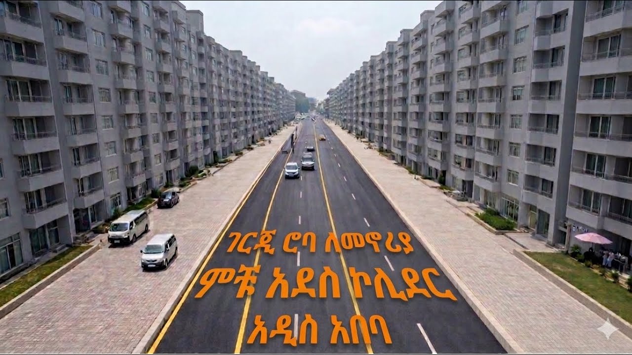 Addis Ababa Gerji&ndash;Roba&ndash;Anew  Corridor Development