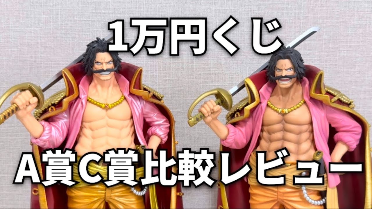 【バンプレくじ】A賞のブラシ彩色ロジャーとC賞のメタリックロジャーを比較してみた！！！
