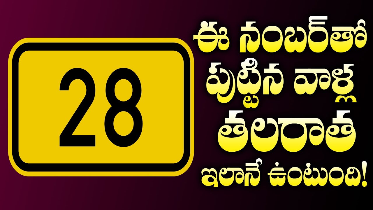 ఈ నెంబర్ తో పుట్టిన వాళ్ళ మనస్తత్వం ఇలా ఉంటుంది! | 28 Number Numerology | Number Magic | M3