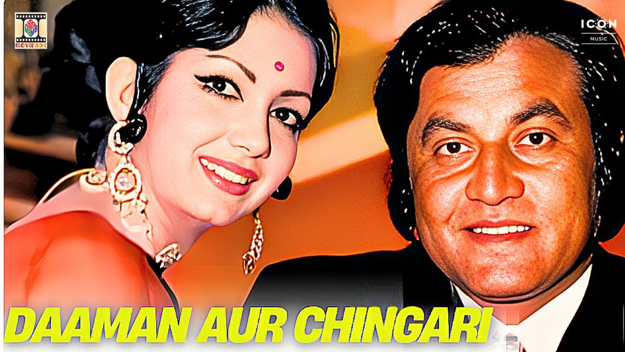 DAAMAN AUR CHINGARI (URDU)  MOHAMMAD ALI, ZEBA, NADEEM & AALIYA   OFFICIAL PAKISTANI MOVIE