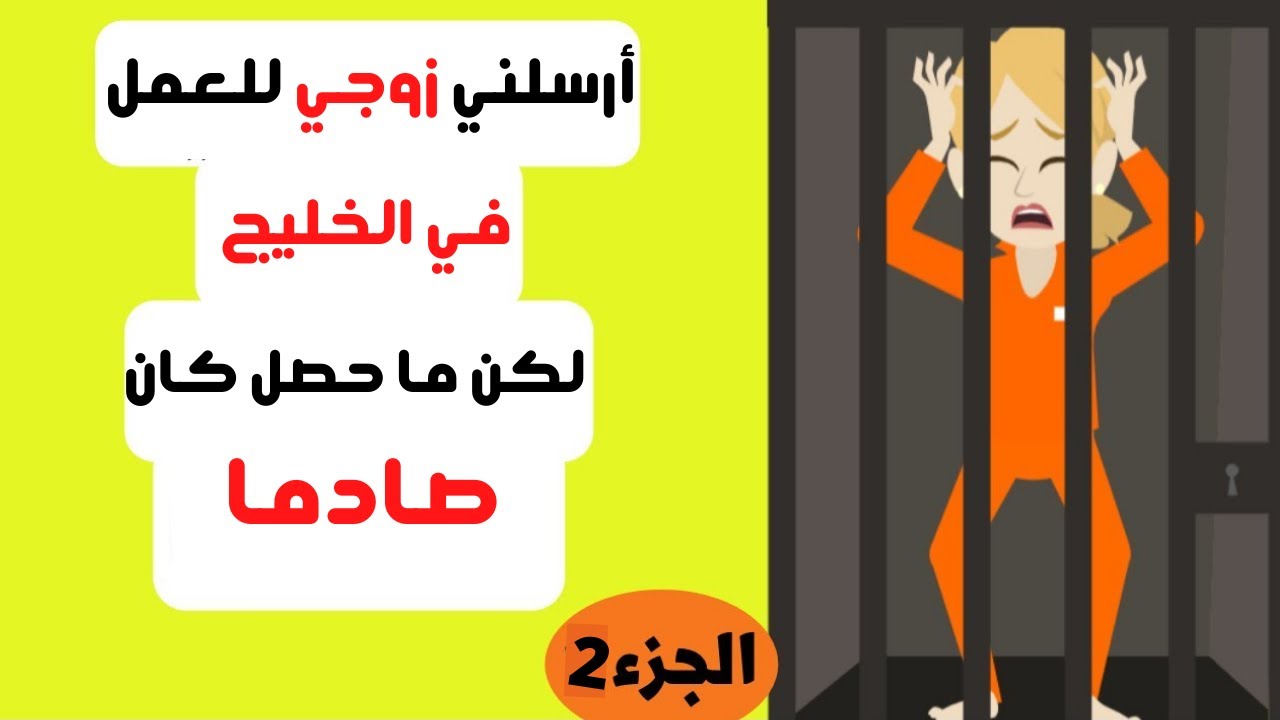 لكي احقق احلامي اصبحت مجرمة الجزء الثاني