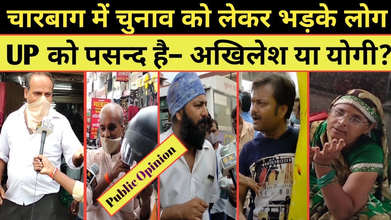 UP Election 2022 | Lucknow Public Opinion | Akhilesh Yadav | Yogi Adityanath | UP Public Opinion