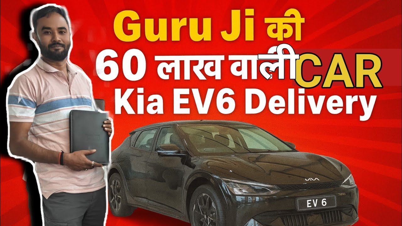 🚗 "Guru Ji ने ली 60 लाख की Electric Car 😱 | Kia EV6 Delivery Day in Haldwani!" Kia EV6 आ गई हमारे घर