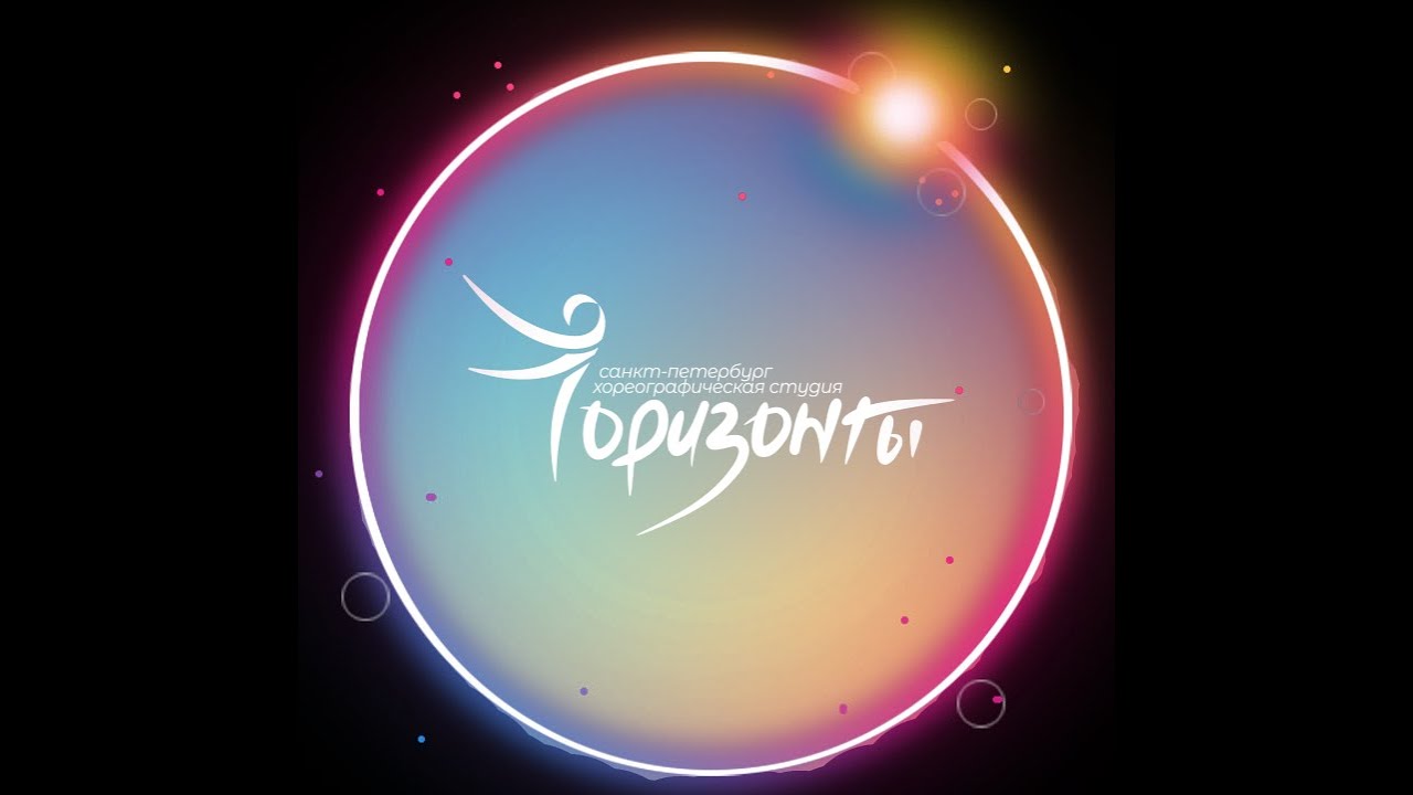 Хореографическая студия 