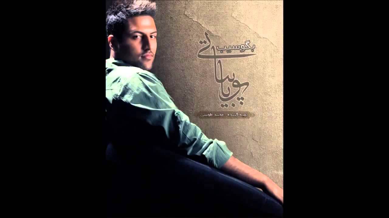 Pouya Bayati 02   Tanhaei Naro   2013 HQ