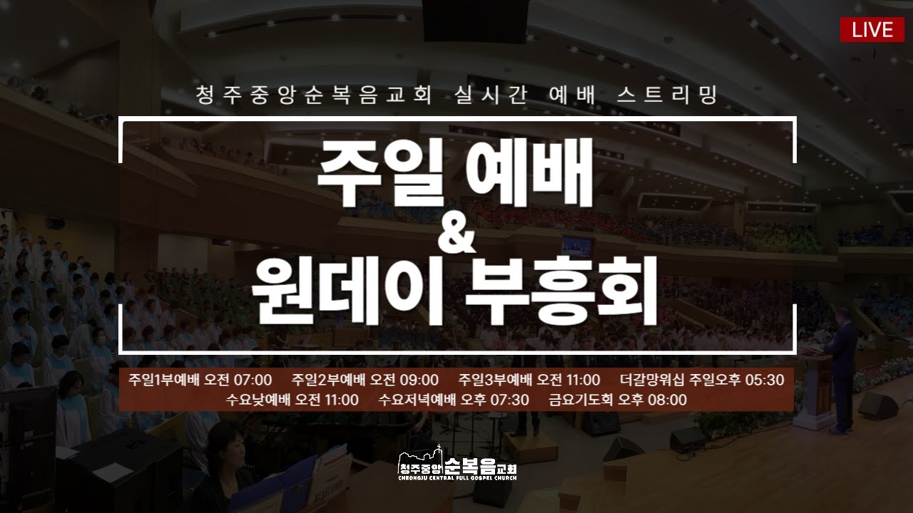 2026-01-25ㅣ마크최 목사(뉴저지온누리교회 담임)초청 원데이 부흥회ㅣ상황을 뛰어넘는 믿음(누가복음 17:11~19)ㅣ청주중앙순복음교회