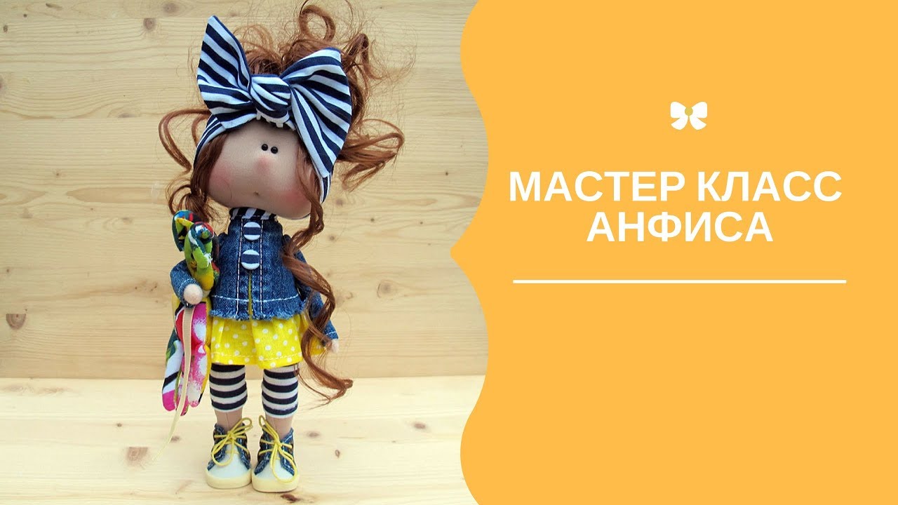 Мастер класс  Анфиса 2 часть