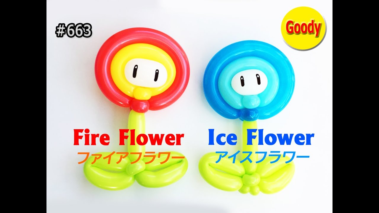【Balloon Art】 スーパーマリオ 🔥 ファイアフラワーの作り方 💧 アイスフラワー 🌱 Fire Flower Balloon DIY 🌼【バルーンアートかねさん】