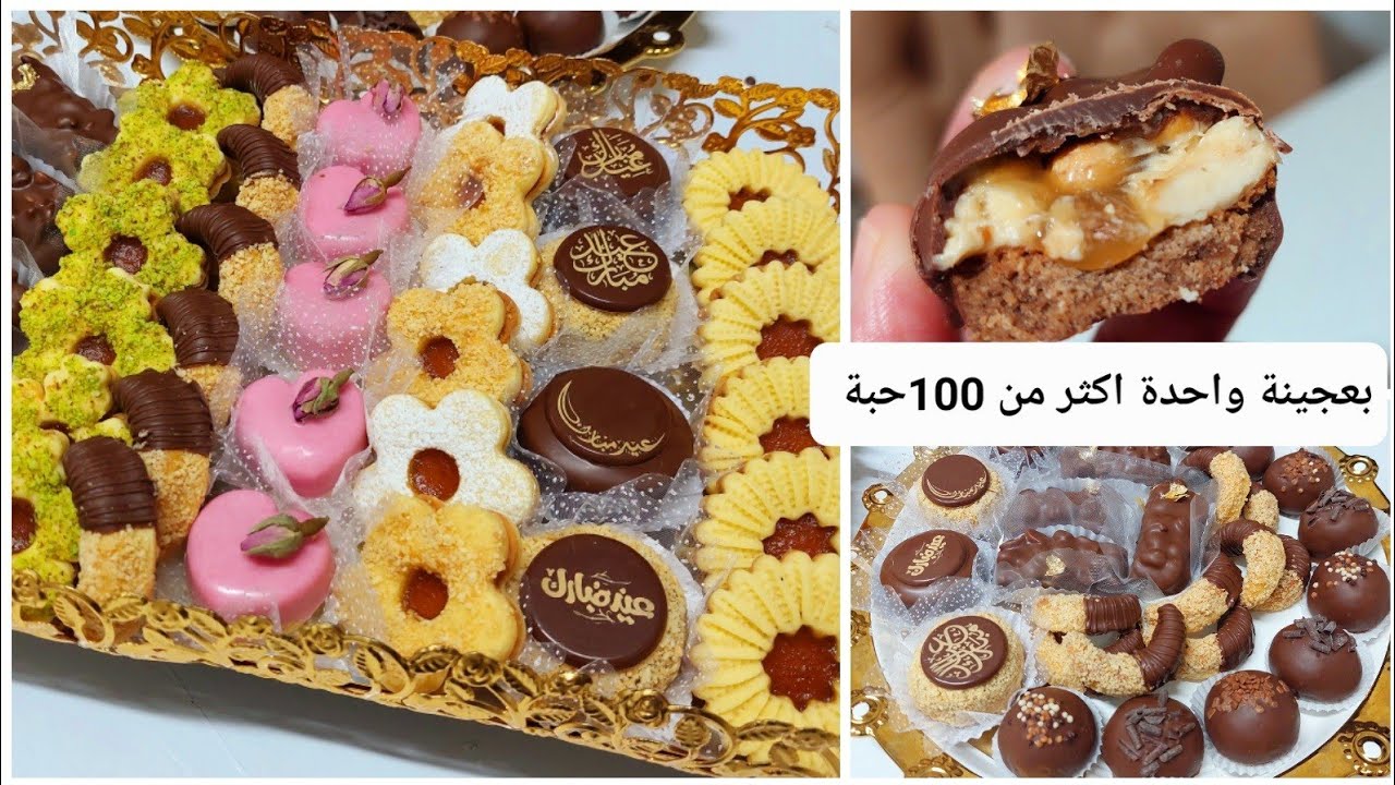 تشكيلة صابلي راقي واقتصادي بعجينة واحدة 8انواع  اكثر من 110حبات وعجينة روعة ذوق جديد صابلي السنيكرز