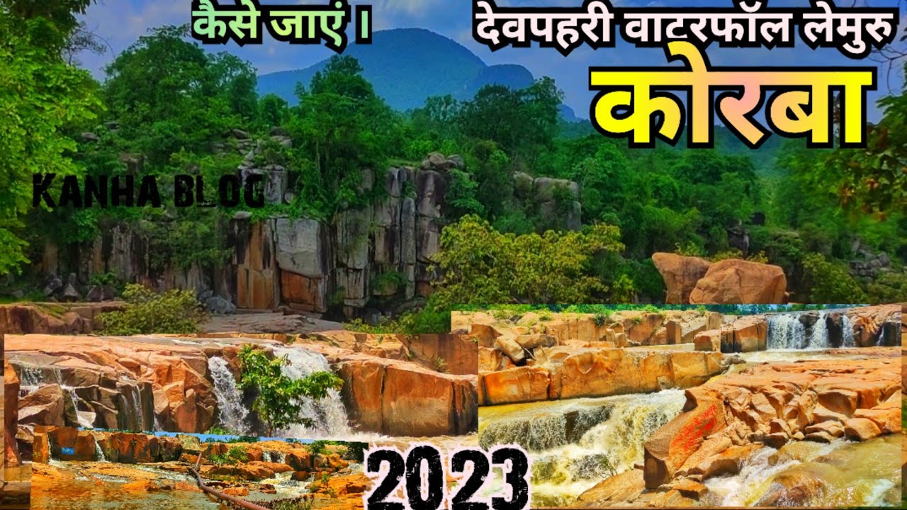 Dev Pahari waterfall korba 2023 देव पहरी वॉटरफॉल कैसे जाएं ‌। लेमुरु - देवपहरी वाटरफॉल l