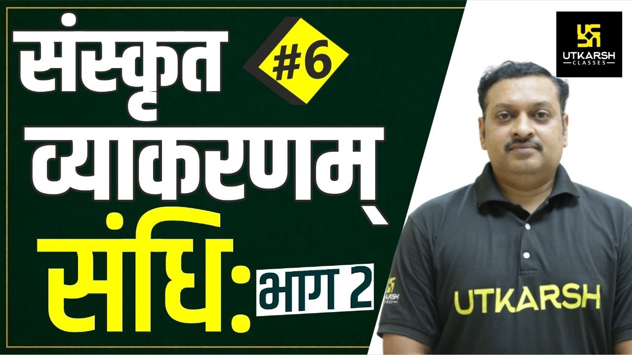संधि: (भाग-2) | संस्कृत व्याकरणम् | Dharmendra Sir | Utkarsh Online School