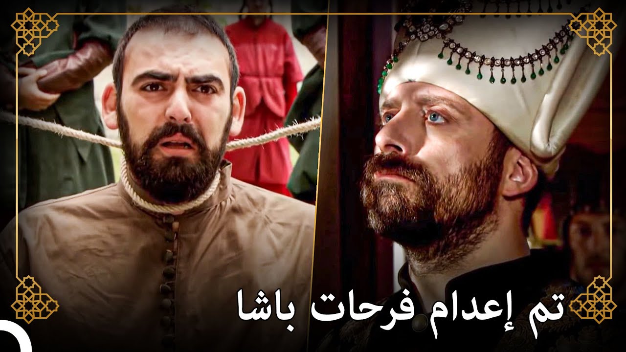 الموت هو ثمن الخيانة! | التاريخ العثماني