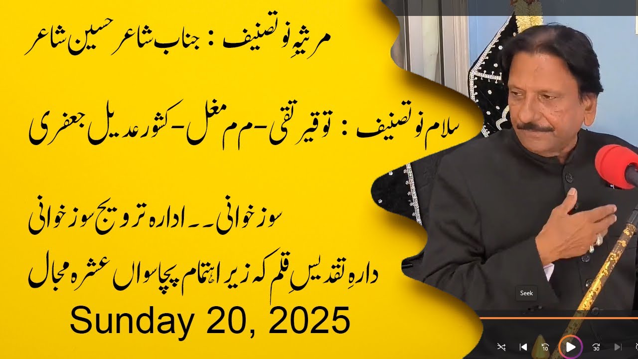 New Marsiya by Shair Hussain Shair | مرثیہِ نو تصنیف : جناب شاعر حسین شاعر