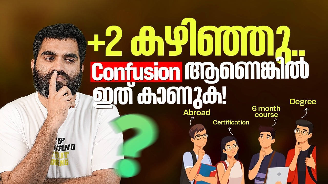 കൂടുതൽ ശമ്പളം കിട്ടാൻ ഏത് course എടുക്കണം? ഈ വീഡിയോ കണ്ടാൽ confusion മാറും!