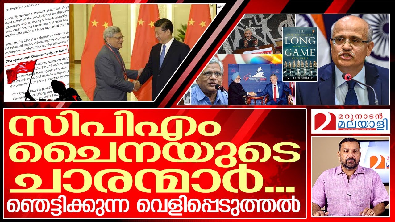 ഇന്ത്യക്കെതിരെ സിപിഎമ്മിന്റെ ചാരപ്രവർത്തനം.. | Vijay Gokhale about CPM China relation