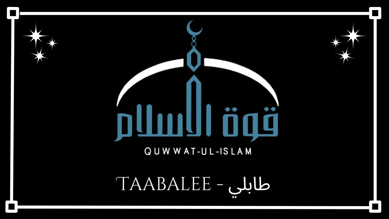 Quwwatul-Islam - Taabalee (Audio)