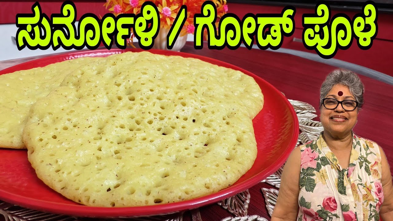 Surnoli ಸುರ್ನೋಳಿ|No soda No yeast No Eno No dal| Sweet Dosa| Mangalore Special Recipe#mangyfood