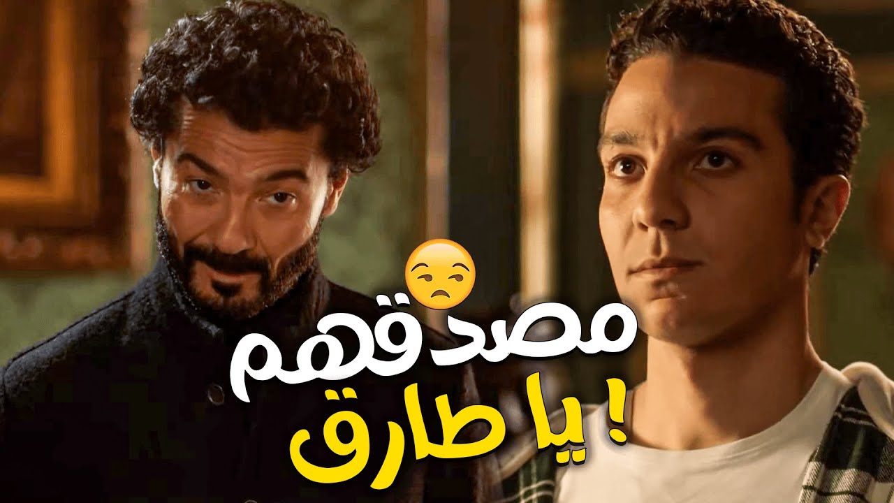 الكل مصدق ان بليغ يغلط الغلطة دي 😥 حتى انت يا طارق ! 😒
