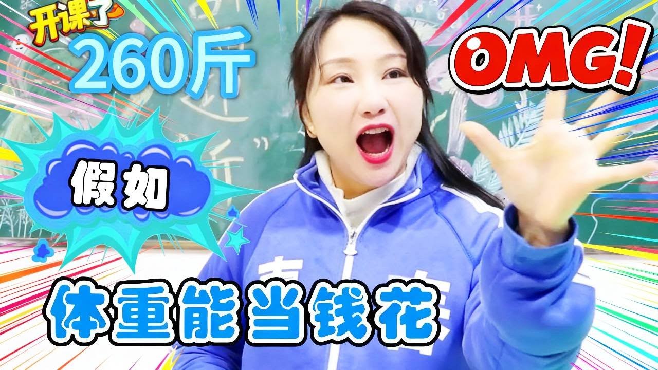 假如体重能当钱花，毛毛买下保时捷直接变成小矮人，简直太逗了！【小鹿开课了】