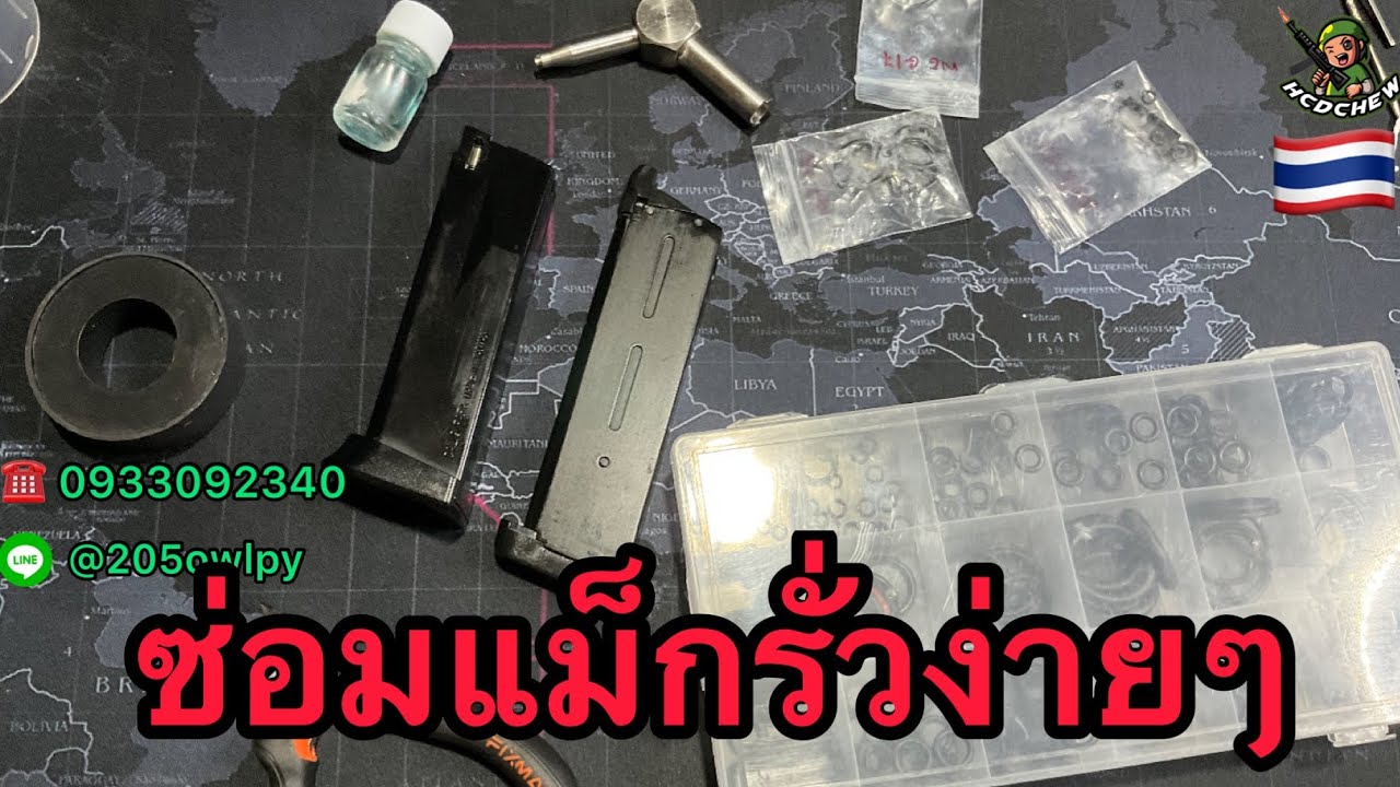 ซ่อมแม็ก BBGUN เติมแก๊สแล้วรั่ว