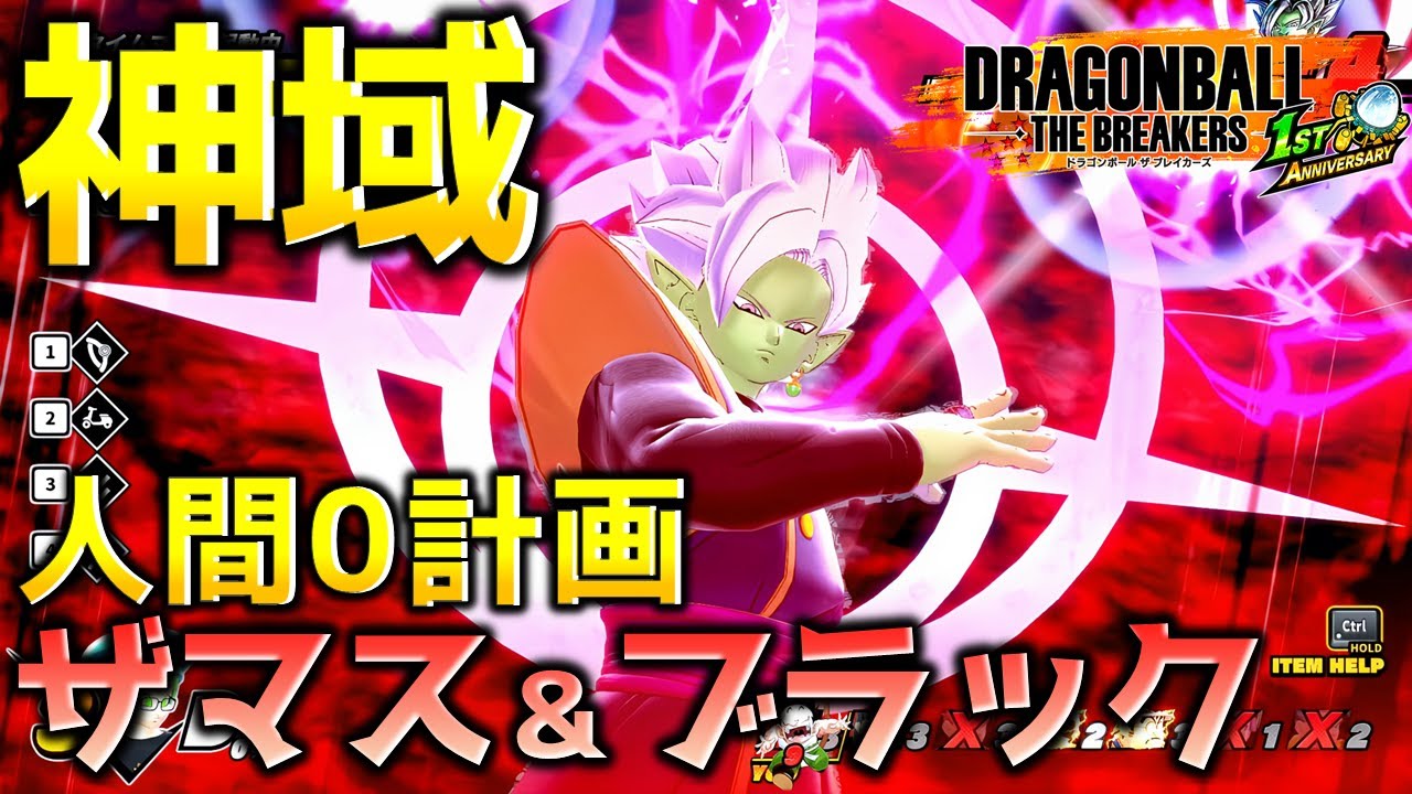 ザマス＆ゴクウブラックで戦闘力５の一般人サバイバーを全滅させたい_レイダー【ドラゴンボール ザ ブレイカーズ】