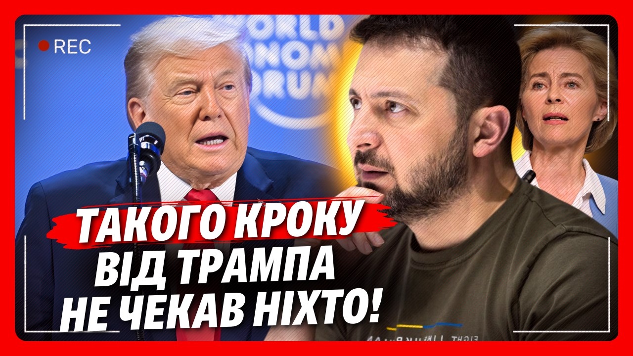 НЕ УСПЕЛ закончиться форум в Давосе, как тут ТРАМП выдал ЭТО!Гляньте что надумали сделать АМЕРИКАНЦЫ