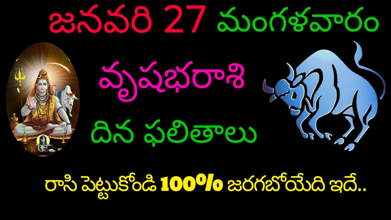 వృషభ వారికి ఈరోజు రాసి పెట్టుకోండి 100% జరగబోయేది ఇదే.. today rasi phala trending vrushabharasi 