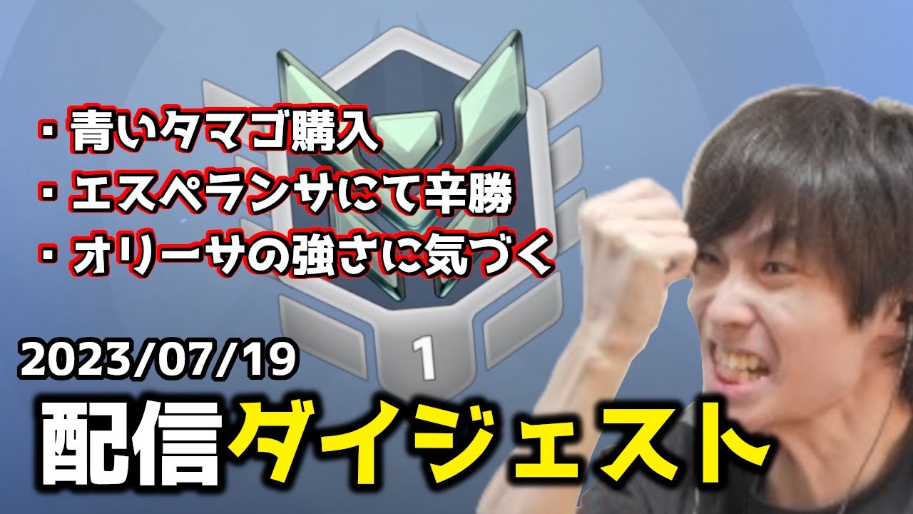 メルトン 配信ダイジェスト 【2023/07/19】「dropsある ランクたのしくやろか」