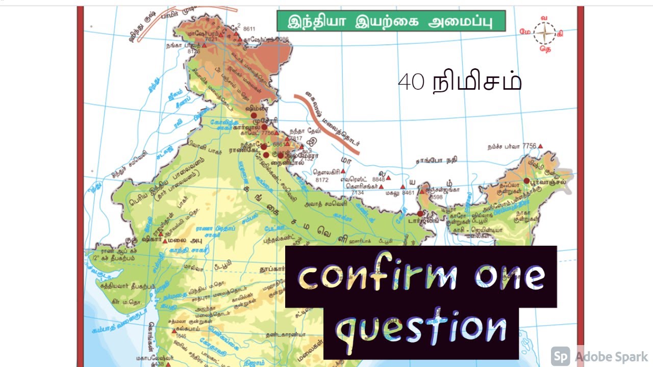 40 நிமிசம் முடிஞ்சா முழுசா பாருங்க - இந்தியா அமைவிடம் - இயற்கை அமைப்பு பிரிவுகள் - VIDEO CLASS 1