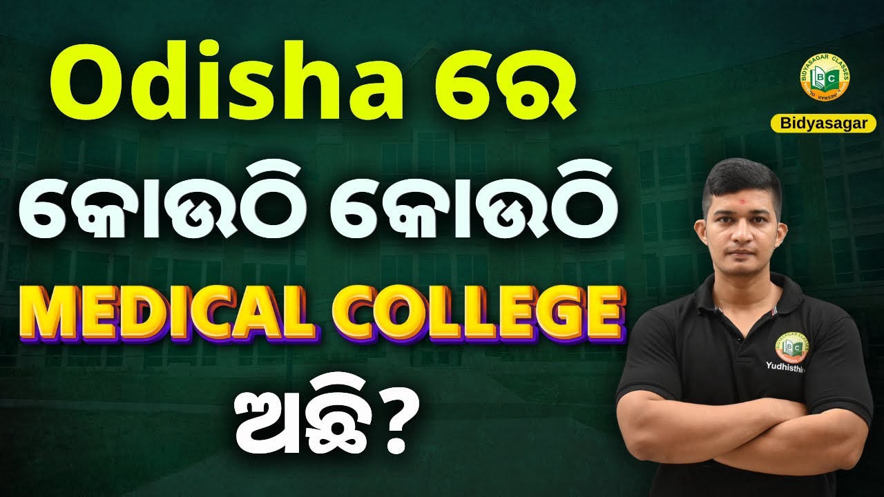 NEET Entrance 2025 // MEDICAL COLLEGE IN ODISHA // NEET Exam // NEET 2025 #bidyasagarclasses